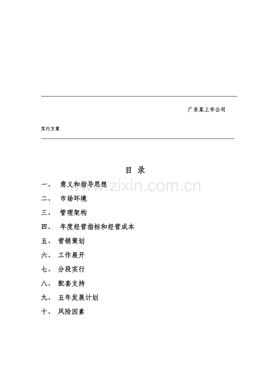 总代理实施方案初稿.doc_第2页