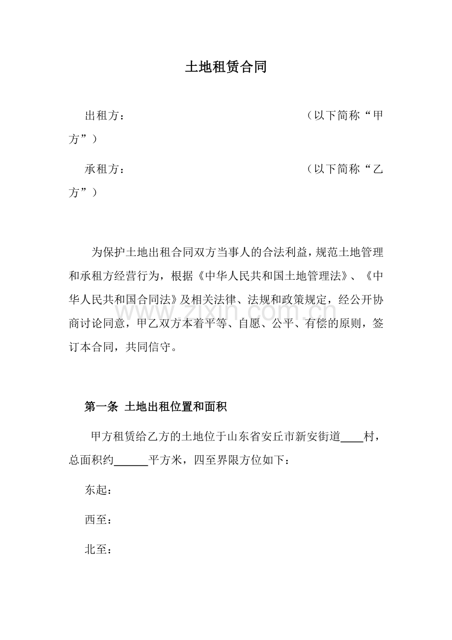 农村土地租赁合同协议.docx_第1页