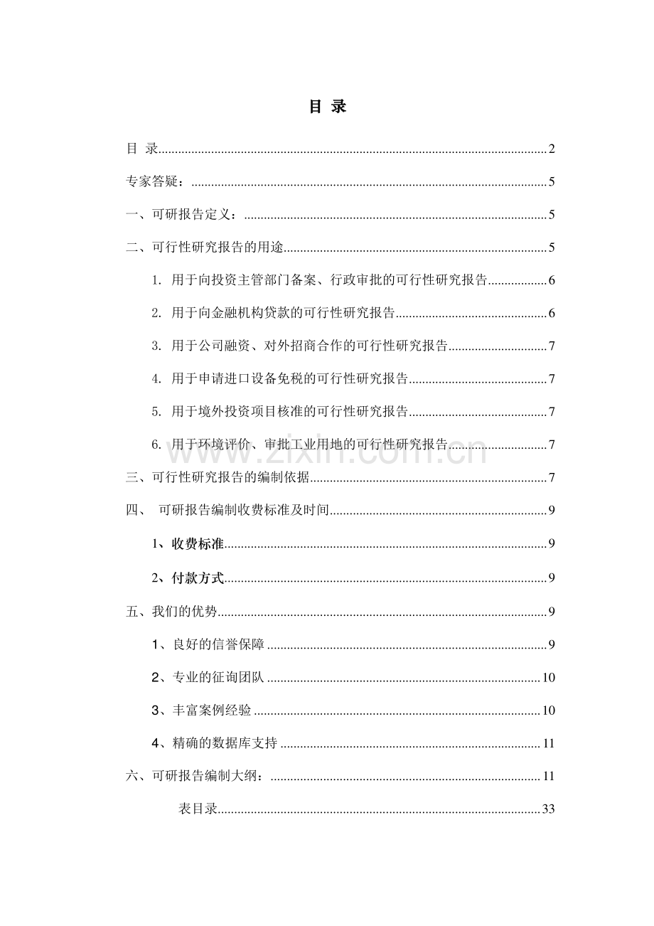 多节保护板测试仪项目可行性研究报告.doc_第2页