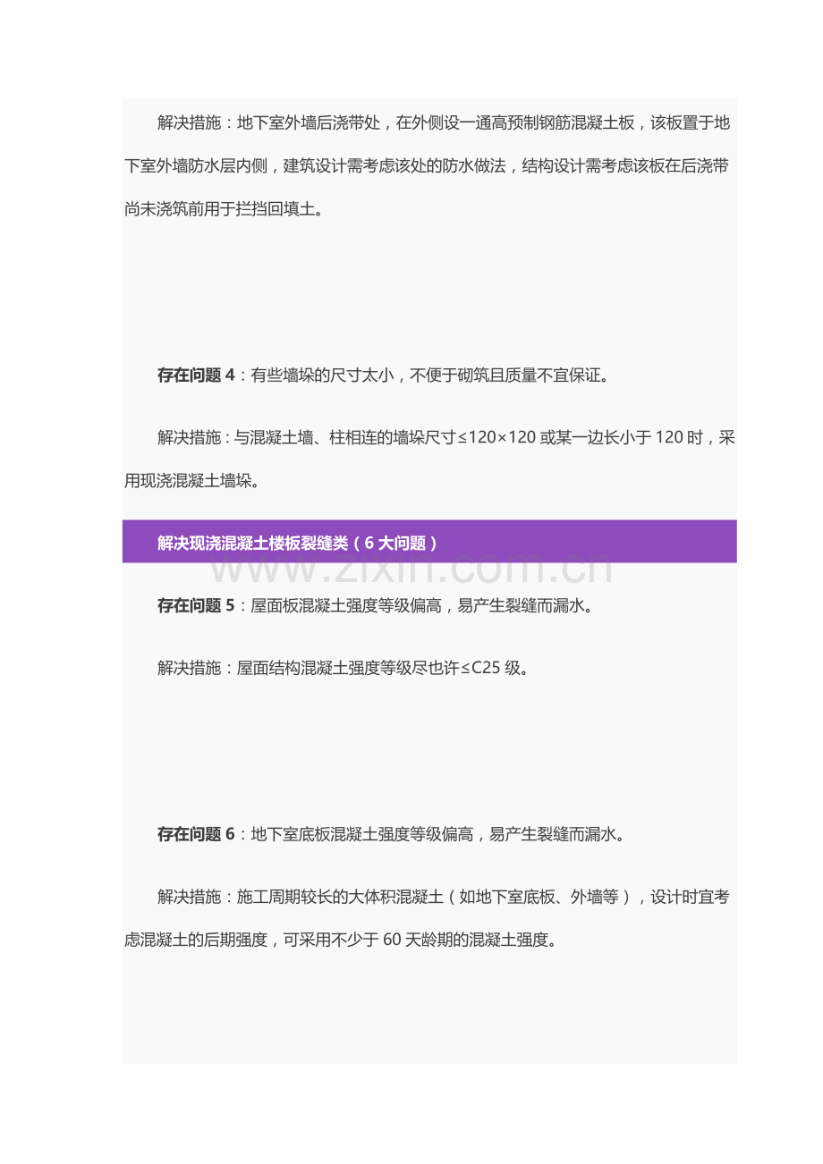 97个工程中的易错点.doc_第2页