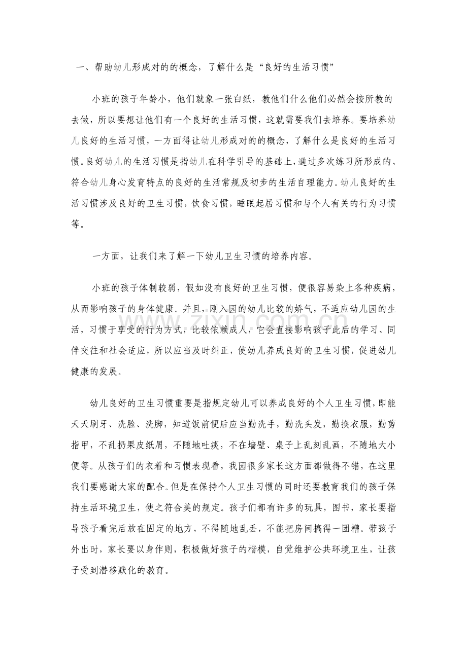 幼儿园幼儿良好习惯培养.doc_第2页