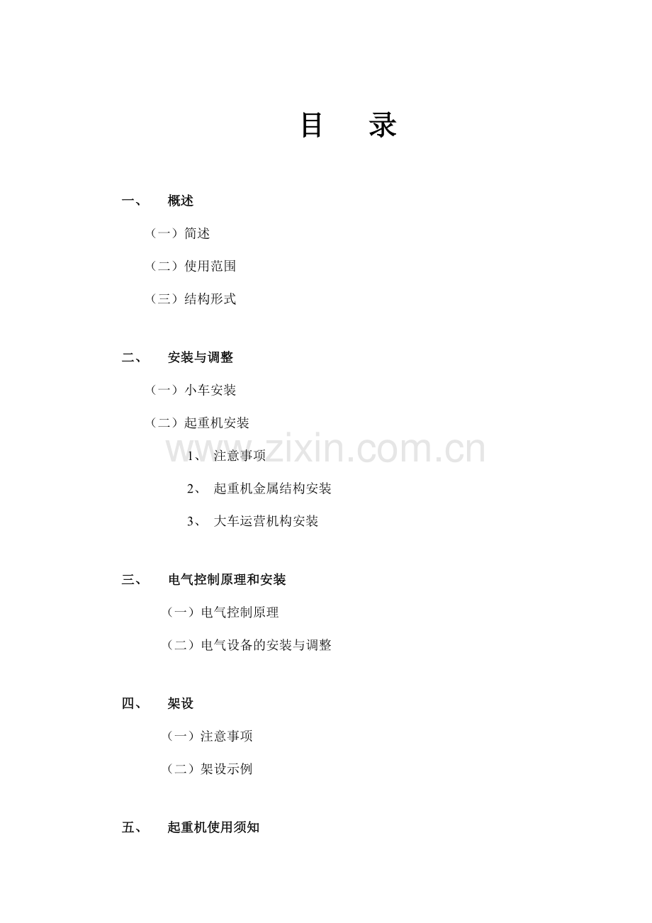 通用桥式起重机说明书修改.doc_第2页