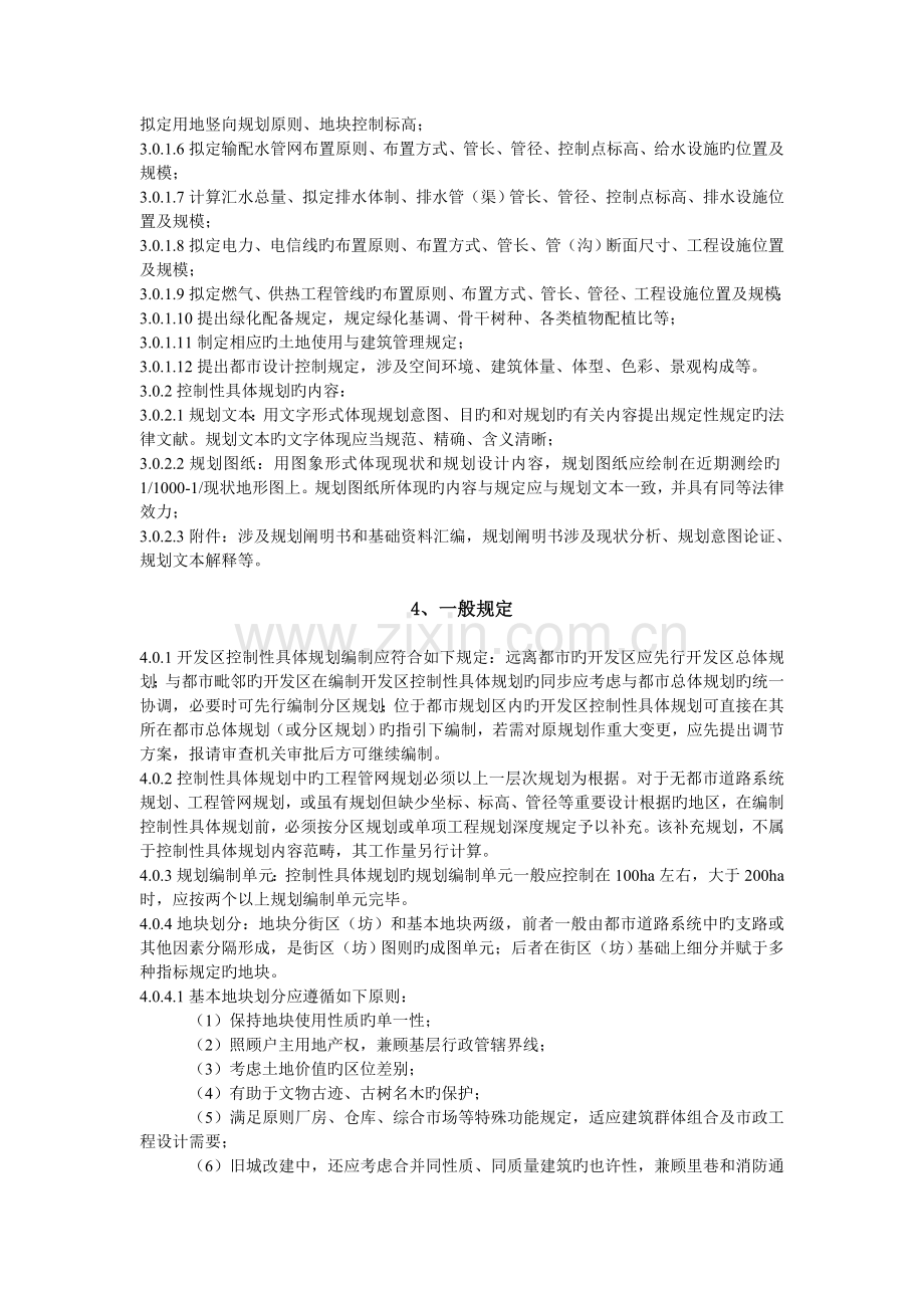 湖北省控制性详细规划编制技术规定.doc_第2页