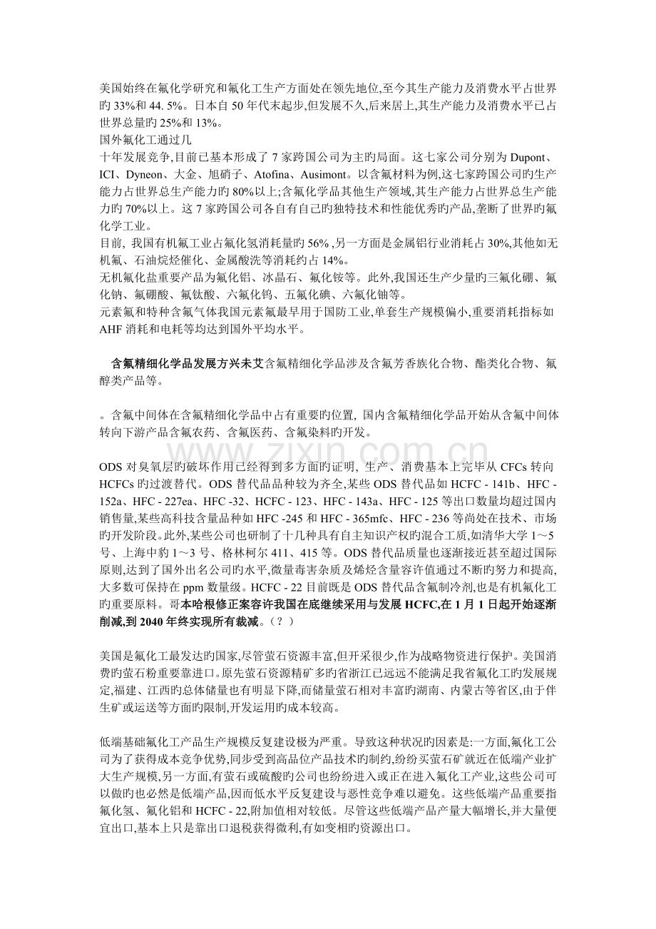 氟化工资料B.doc_第1页