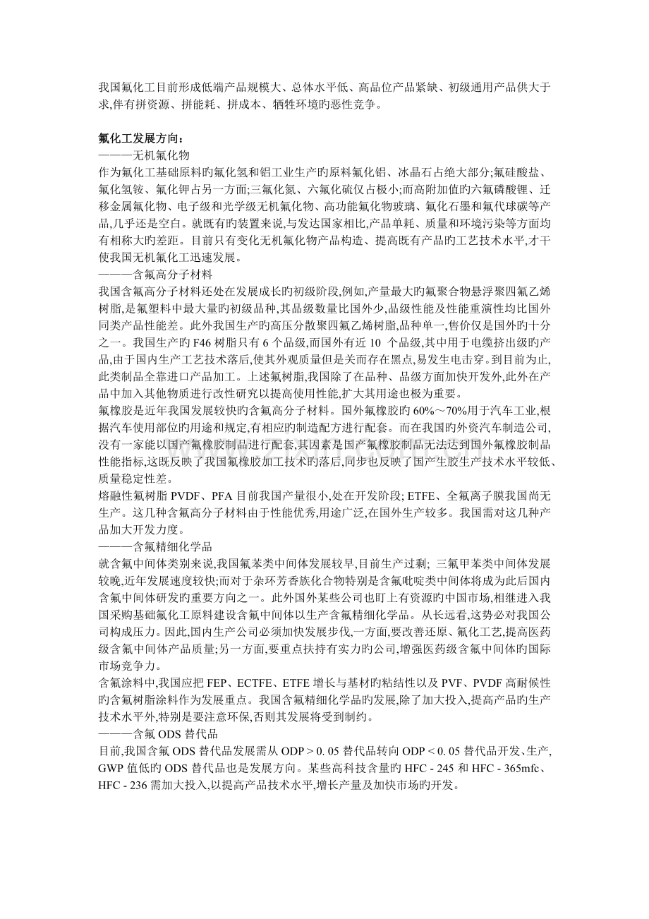 氟化工资料B.doc_第2页