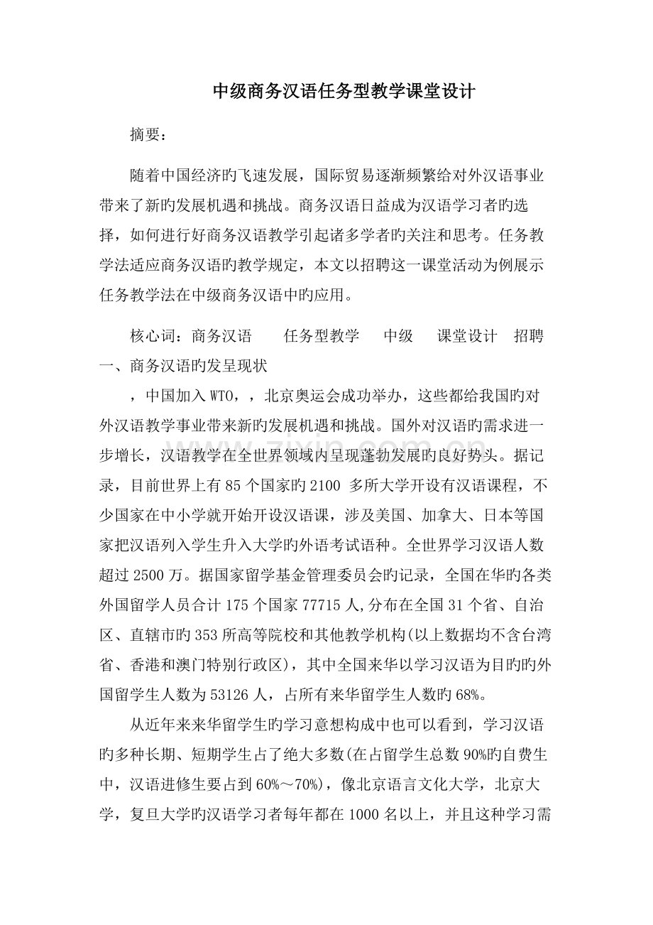 商务汉语新版.doc_第1页