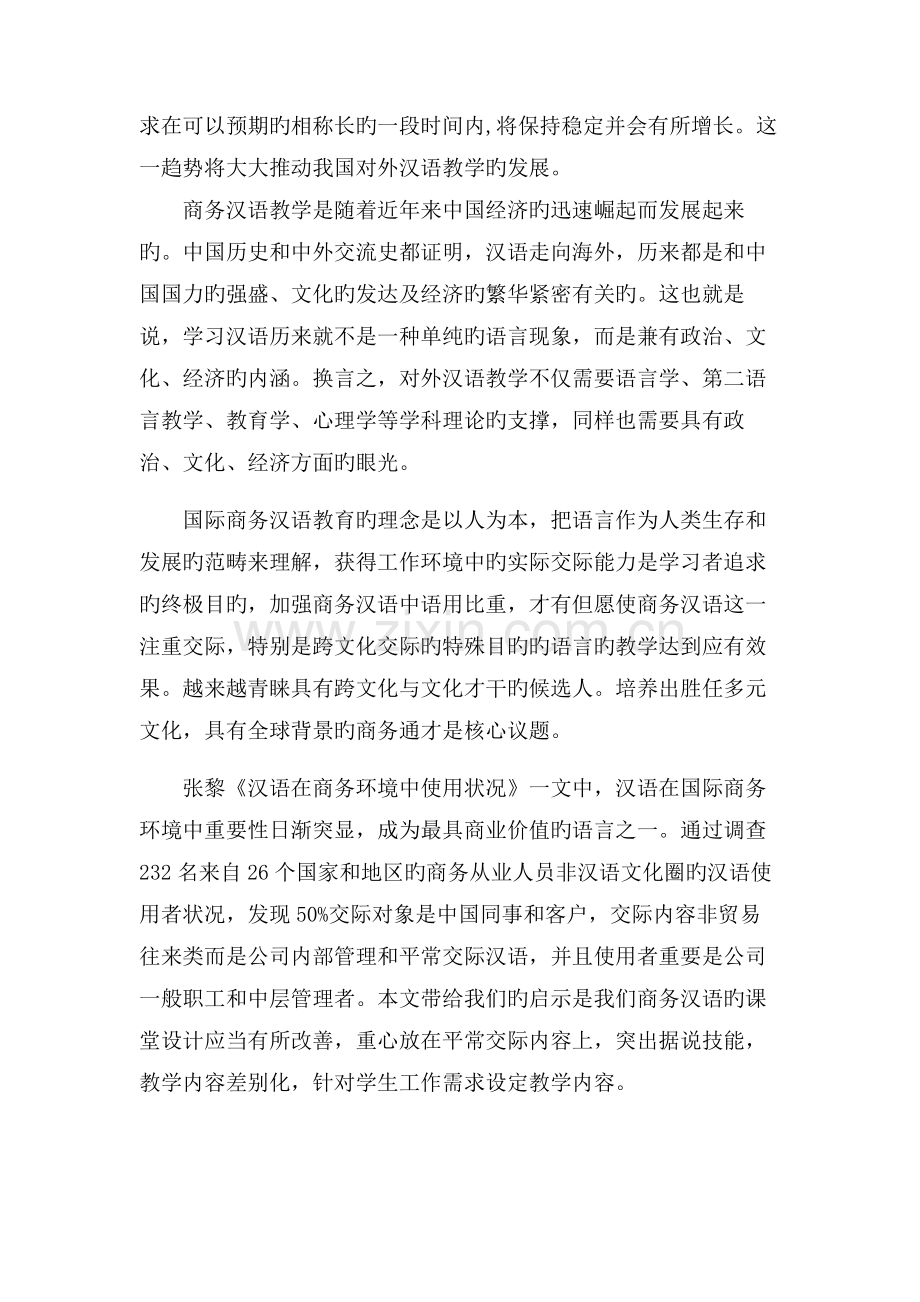 商务汉语新版.doc_第2页