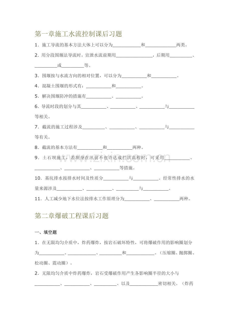 水利工程施工复习题.doc_第1页