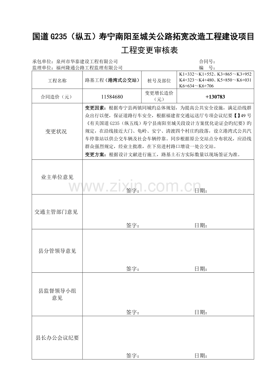 工程变更表格.doc_第1页