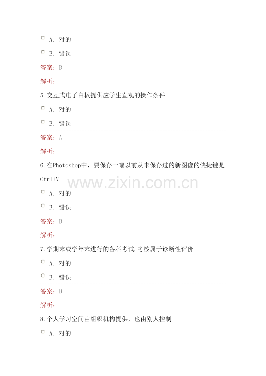 提升工程远程培训项目评测试卷.doc_第2页