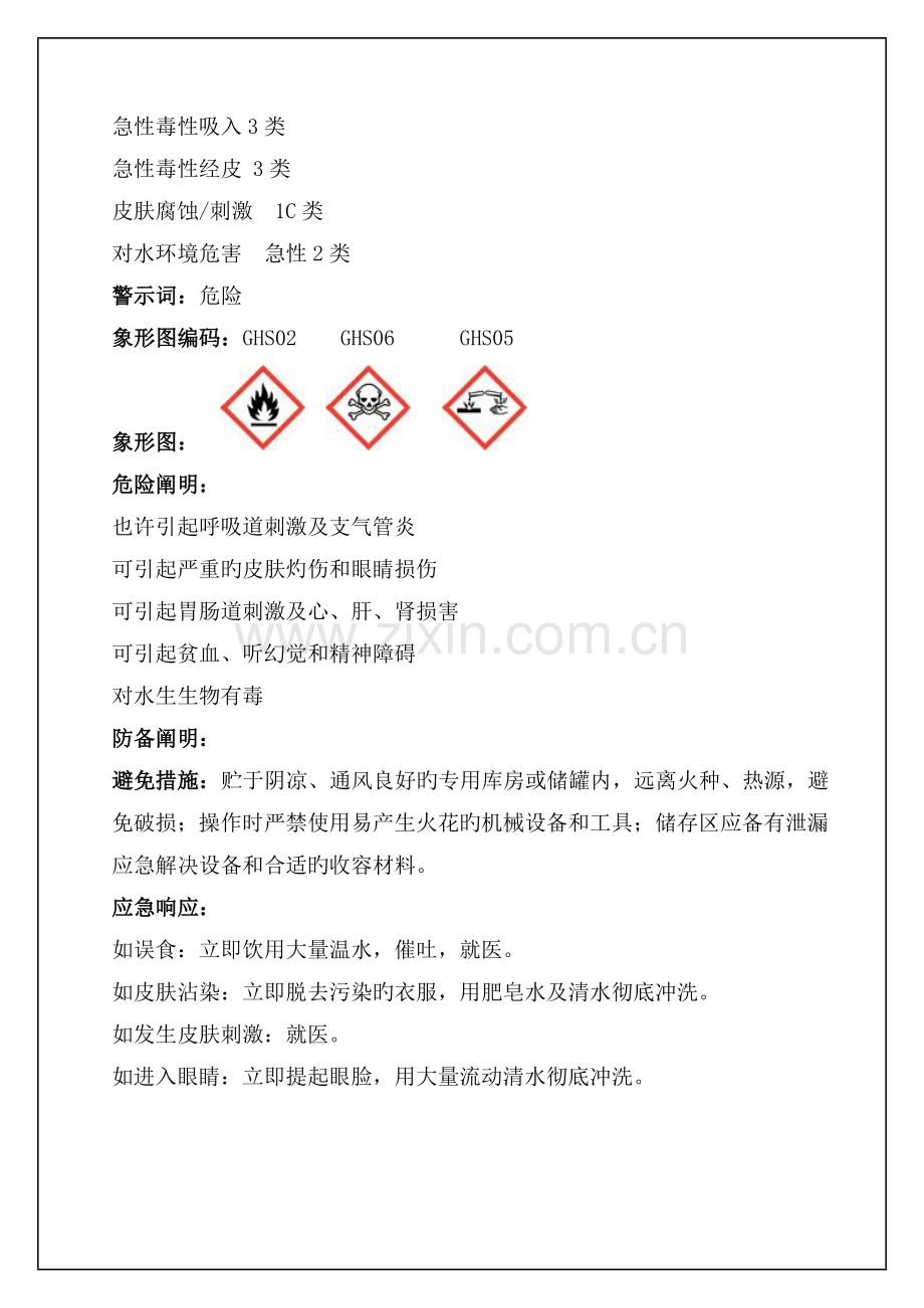 乙醛化学品安全技术说明书.doc_第2页