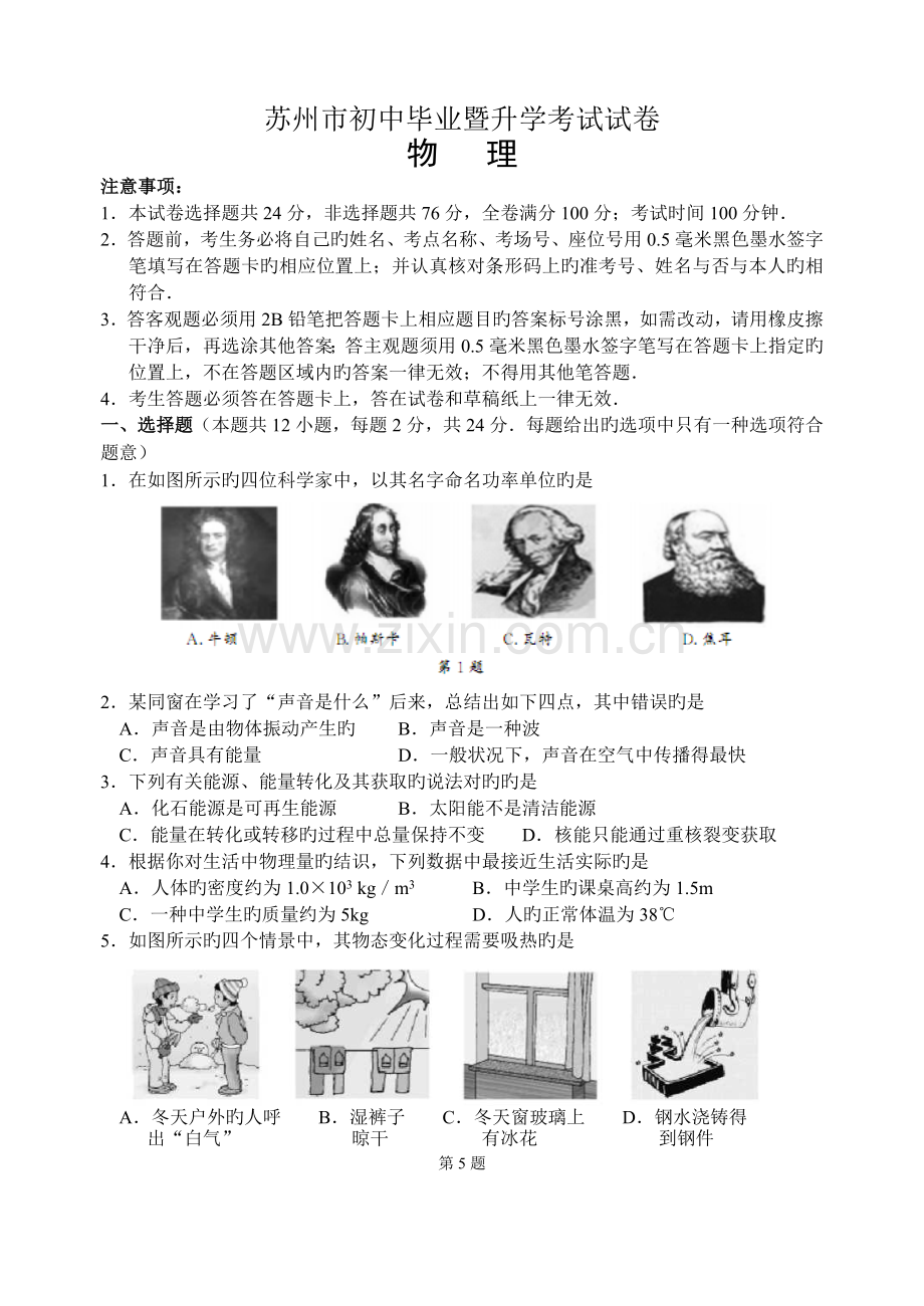 江苏省苏州市中考物理试题及答案解析.doc_第1页