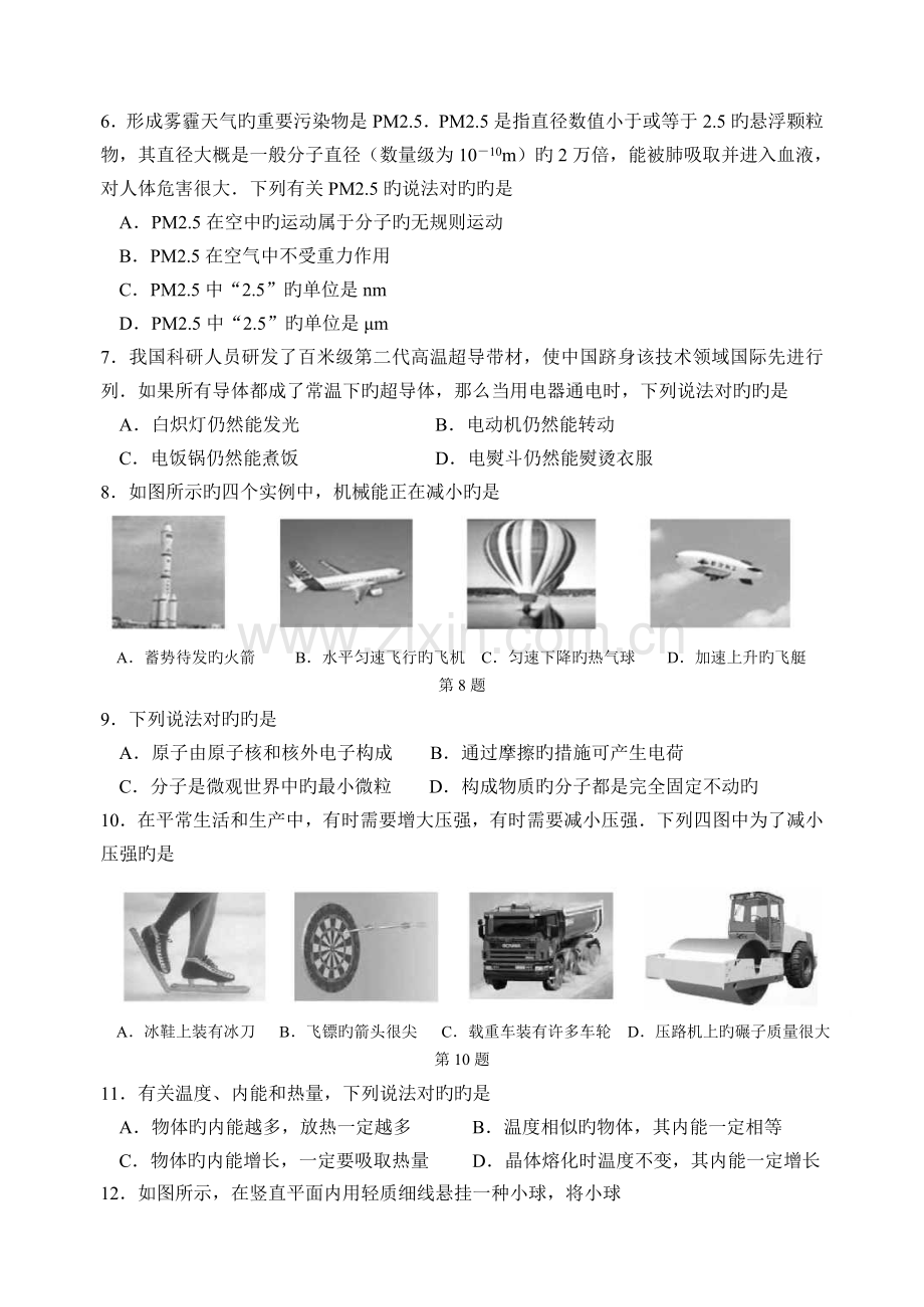 江苏省苏州市中考物理试题及答案解析.doc_第2页