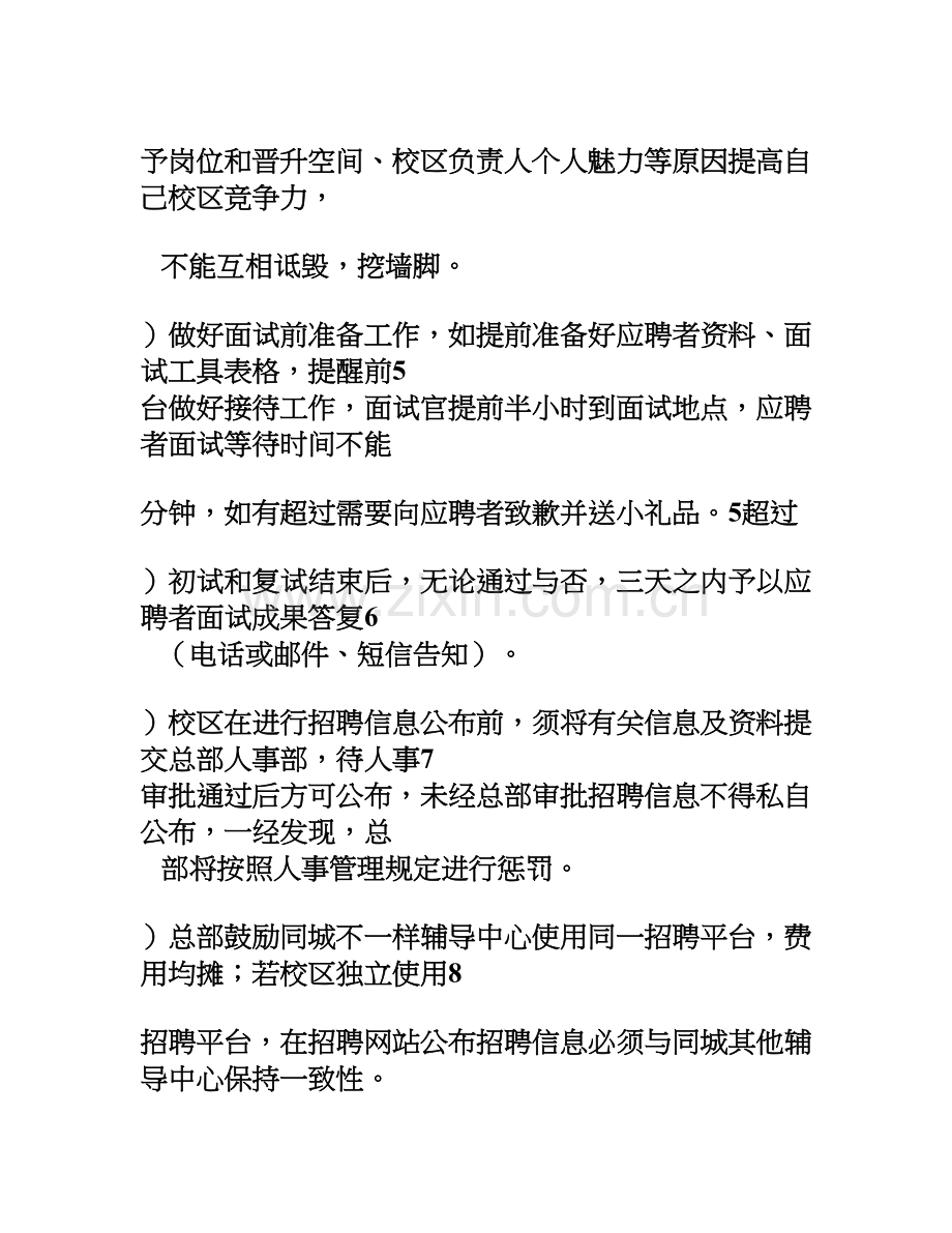 校区人事管理制度.doc_第2页