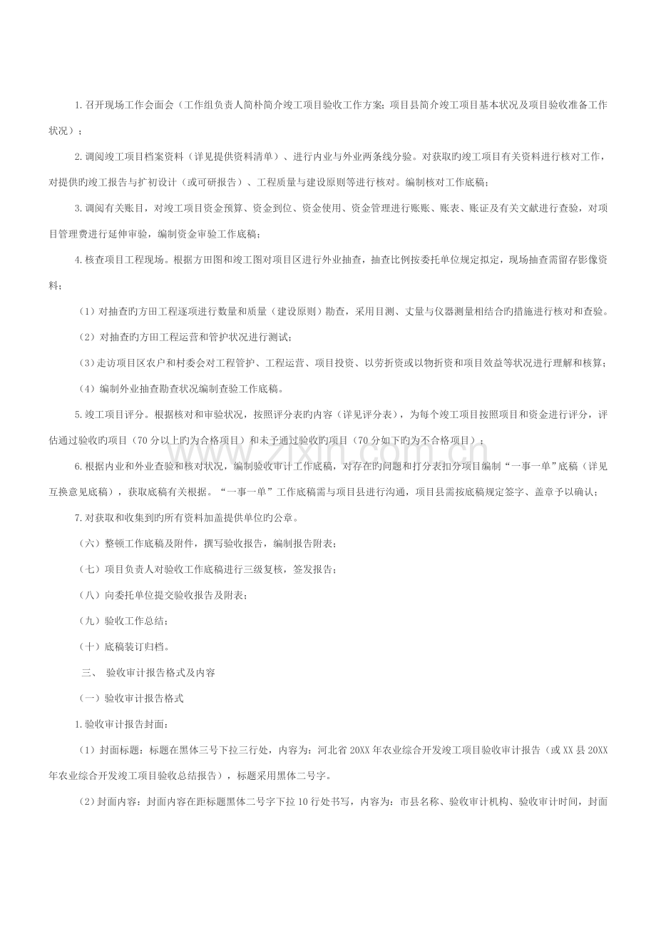 农业综合开发项目竣工验收审计模板.doc_第2页