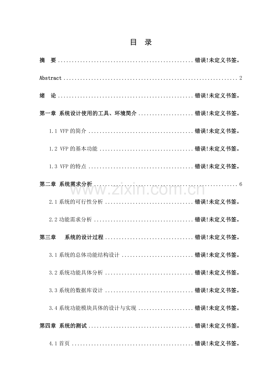 小型工资管理系统毕业设计.doc_第2页