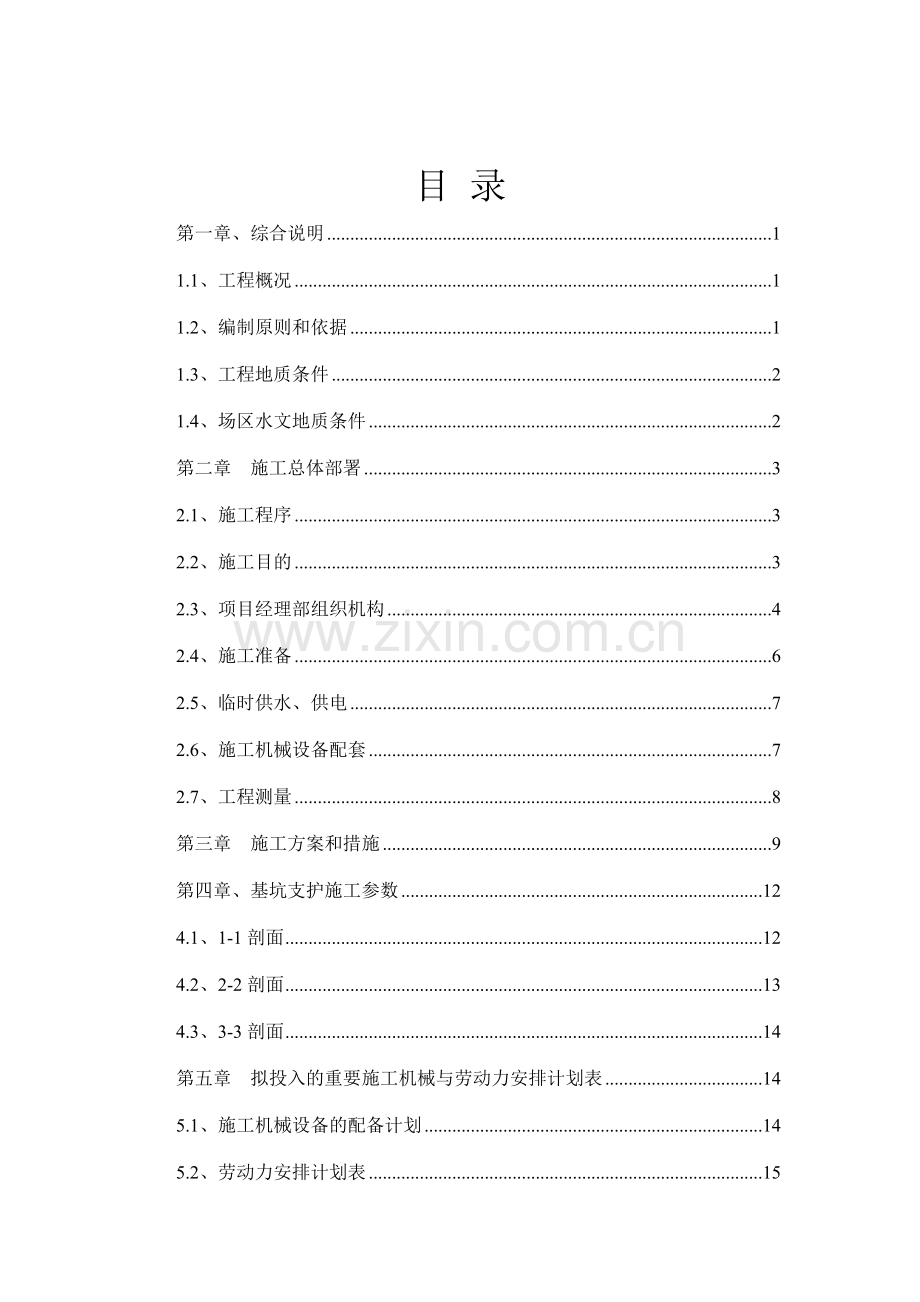 平安福邸支护施工方案.doc_第2页