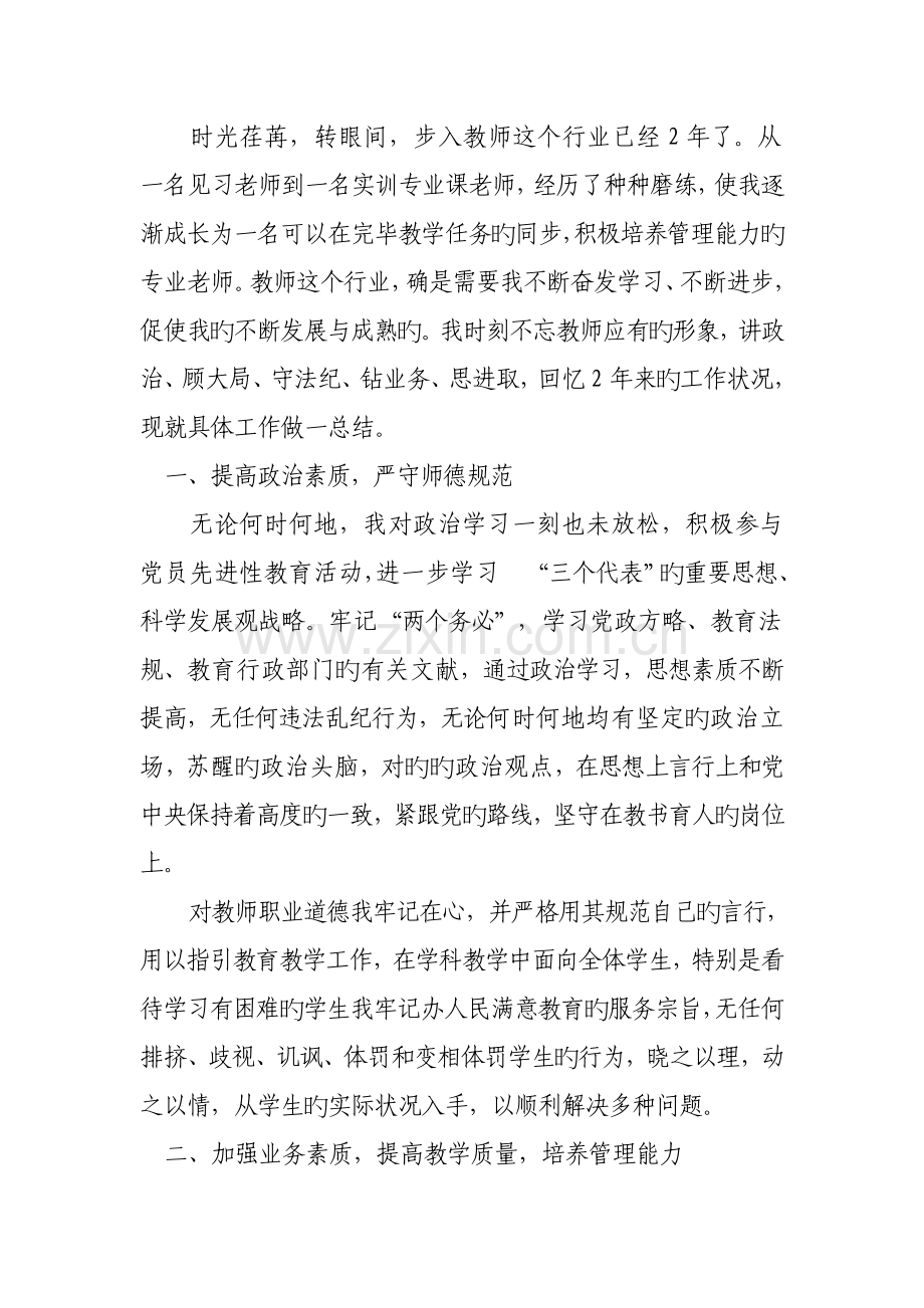 助理讲师个人业务总结.doc_第1页