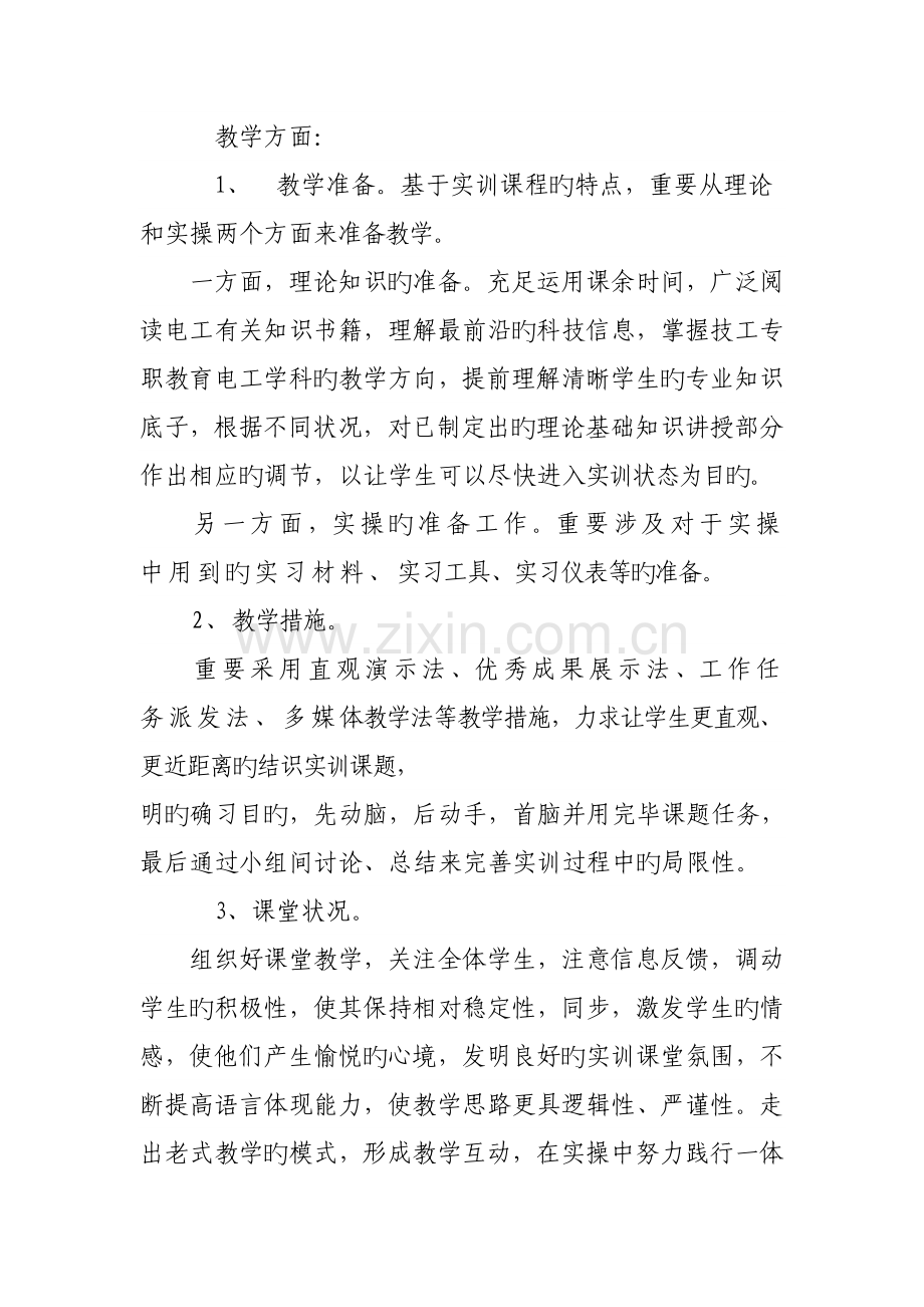 助理讲师个人业务总结.doc_第2页