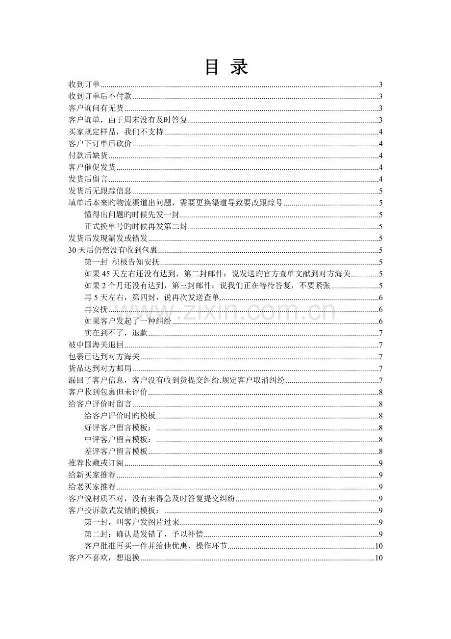 速卖通客服流程改.doc_第2页