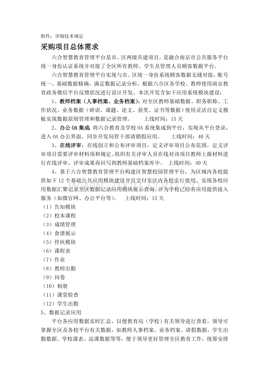 四在线评审教师发展.doc_第1页