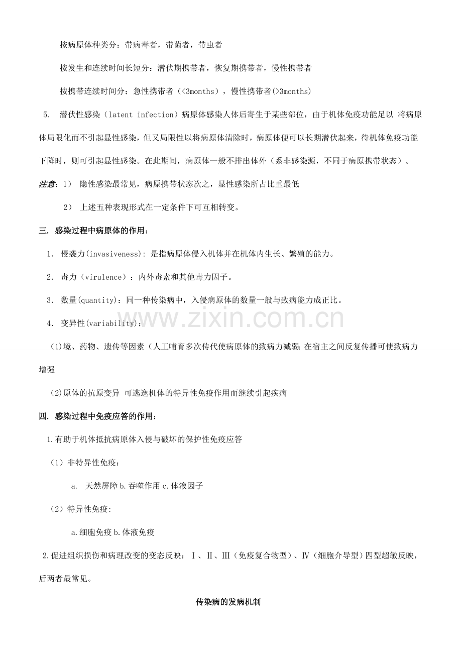 修改传染病学总结重点笔记复习资料.doc_第2页
