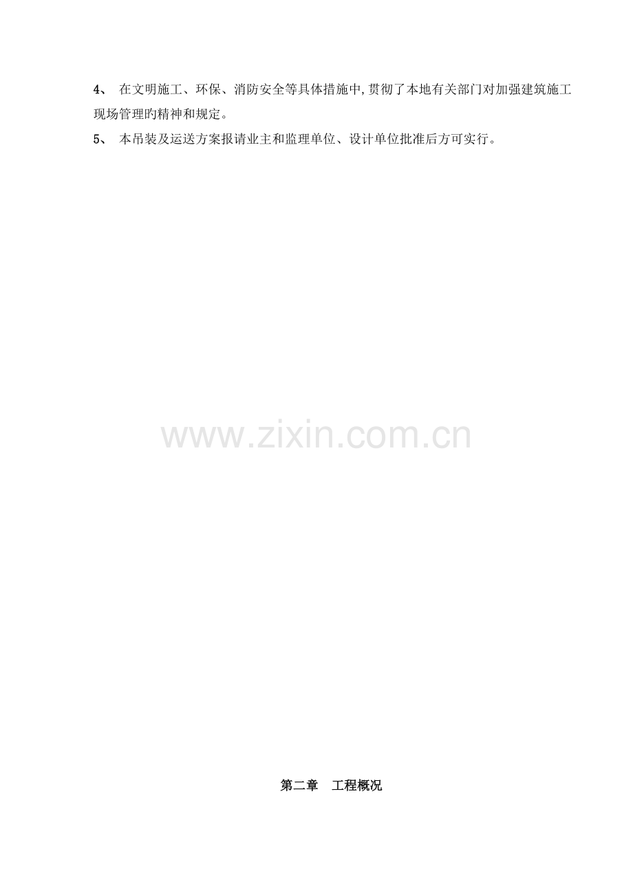 钢桥安装方案.doc_第2页