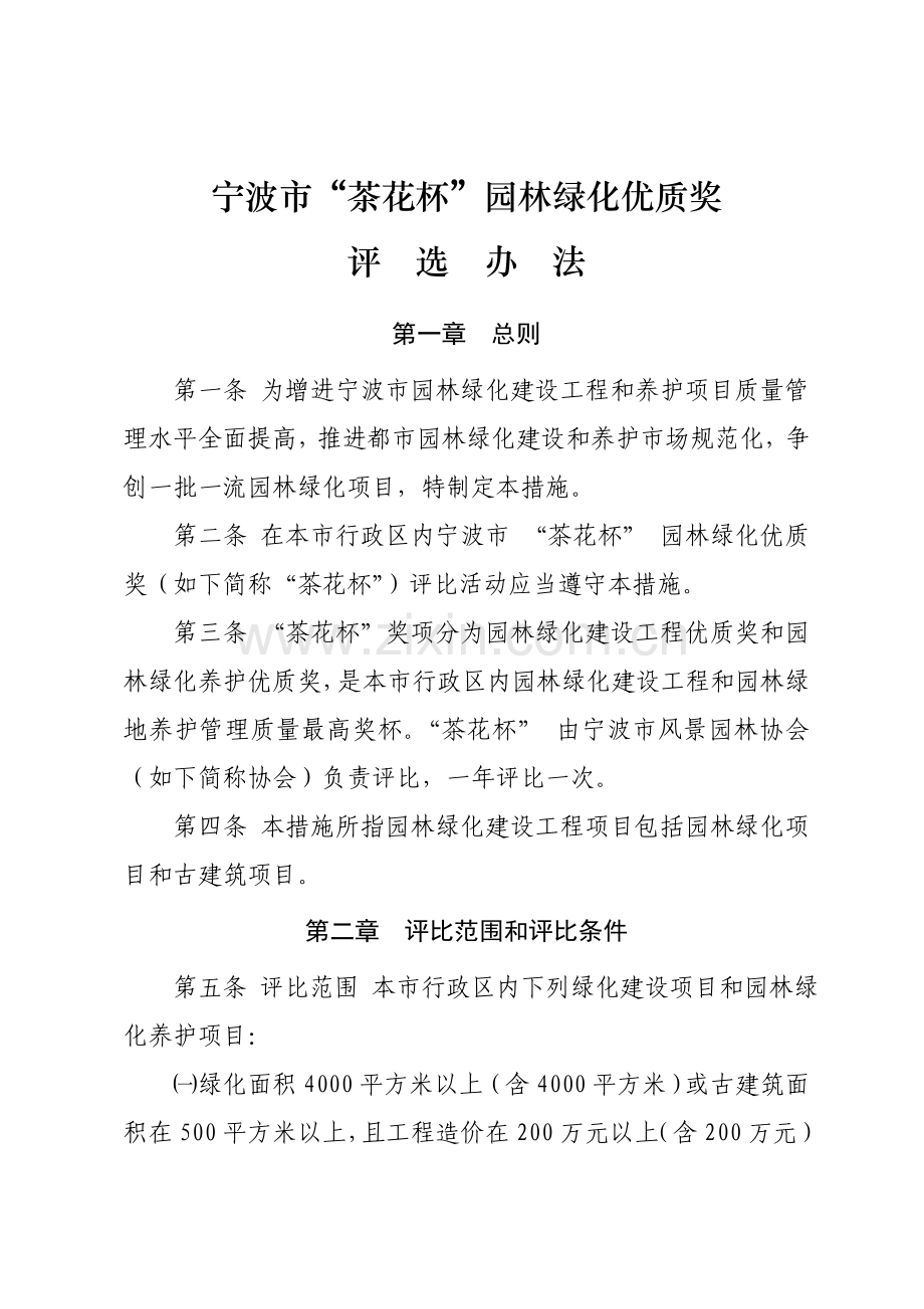 宁波茶花杯园林绿化优质奖.doc_第1页