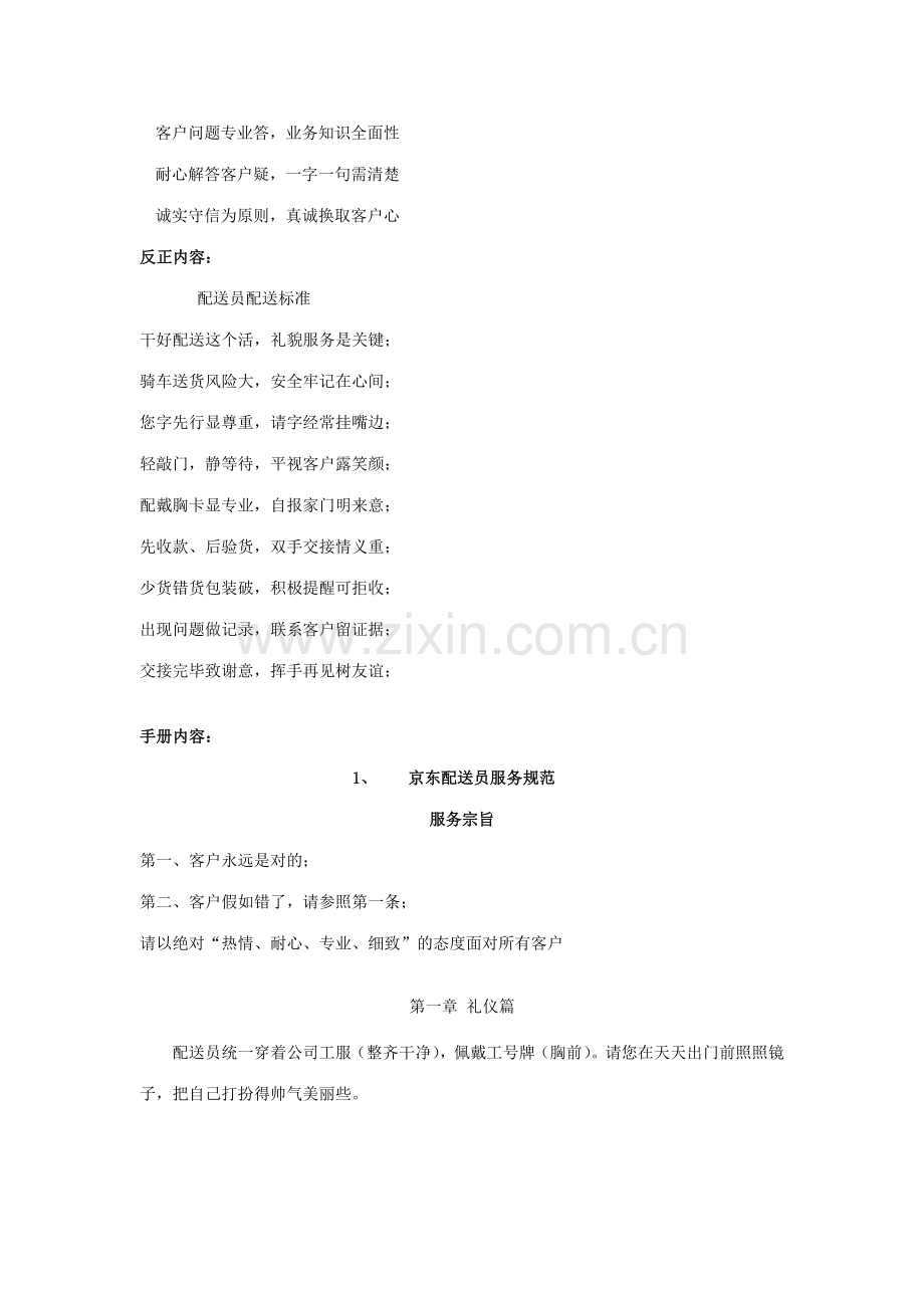 京东配送员形像工程.docx_第2页