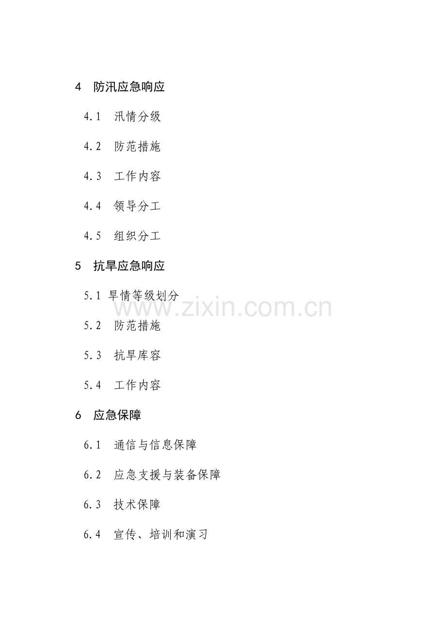 温州市防汛抗旱应急预案.doc_第2页