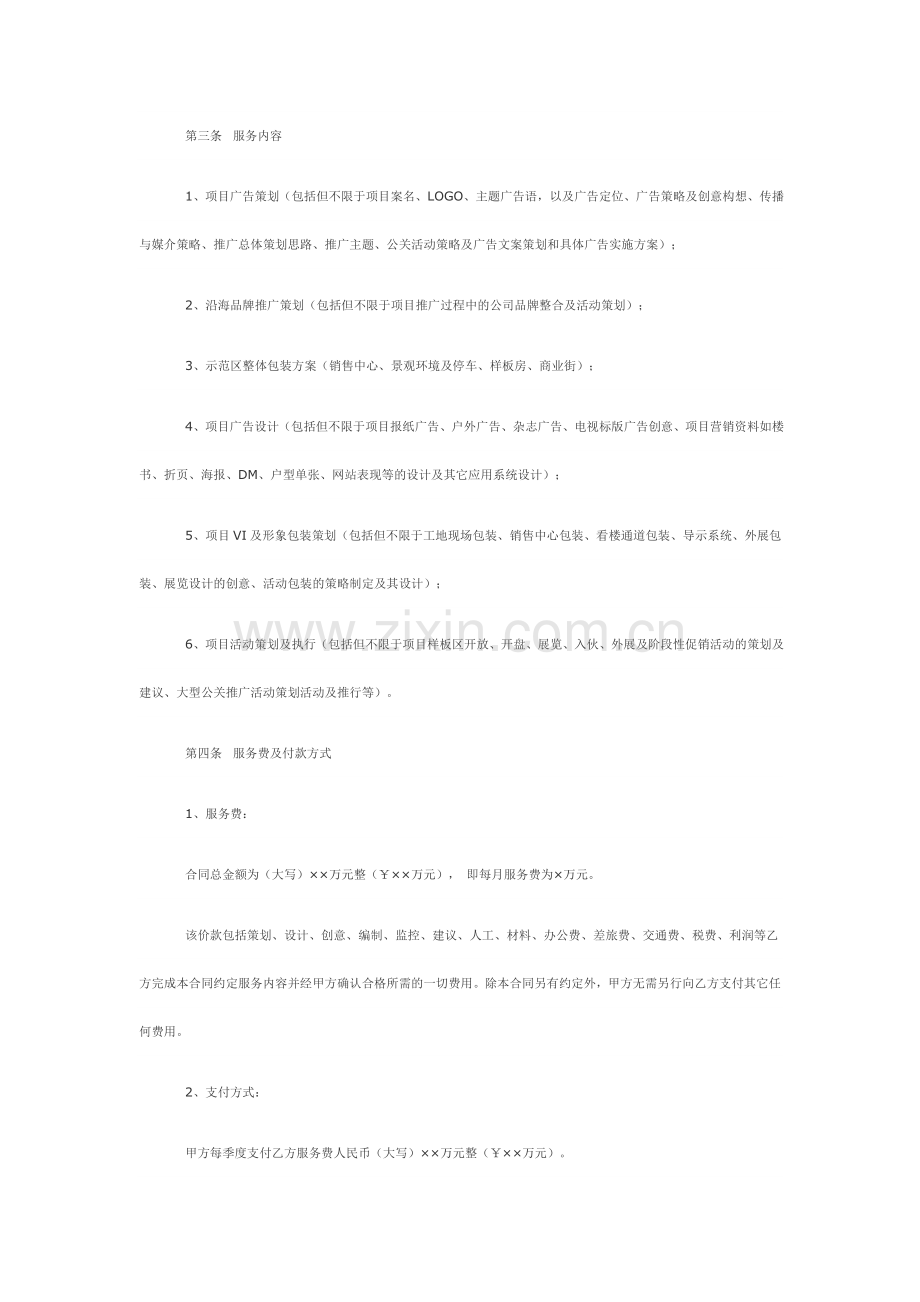 项目广告合同.docx_第2页