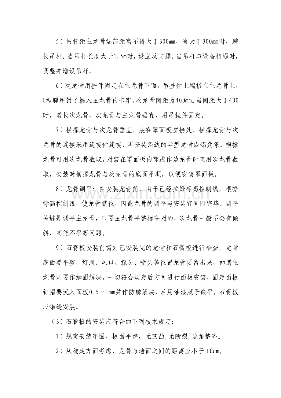 室内装修施工工艺.doc_第2页