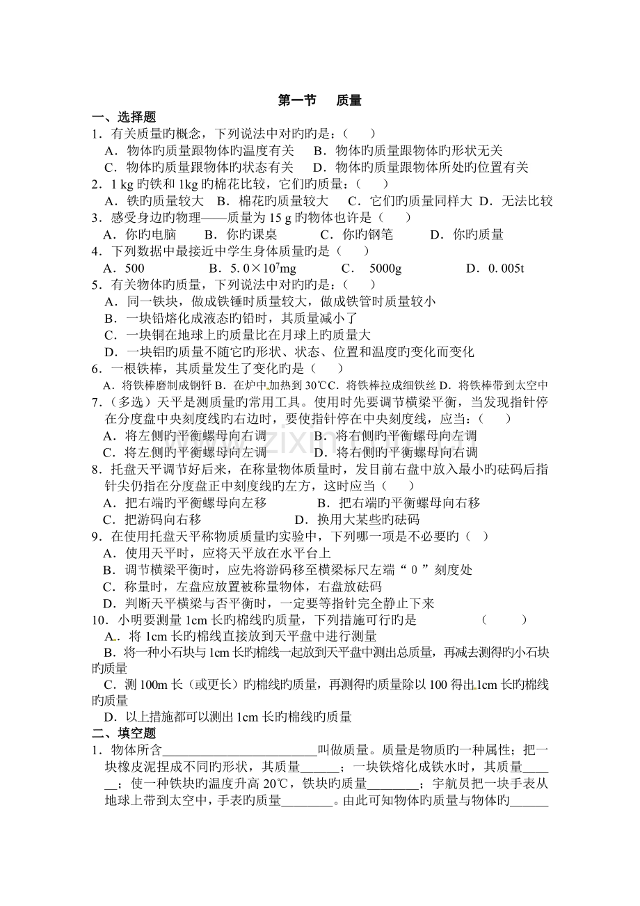 质量同步练习题含答案.doc_第1页