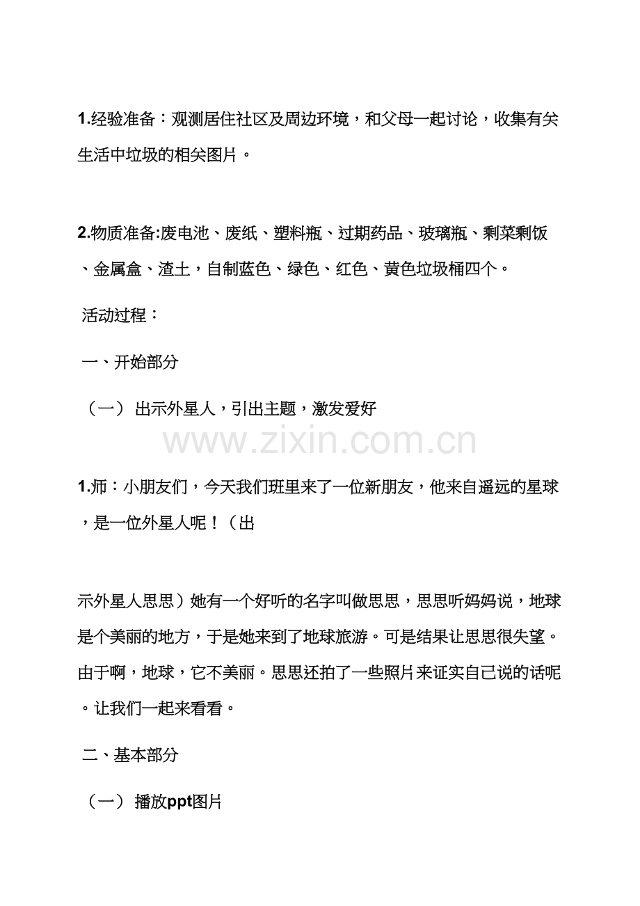 中班社会教案垃圾分类.docx_第2页