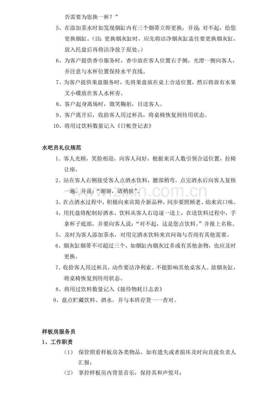 浙江绿城物业前期案场销售配合工作流程资料.doc_第2页