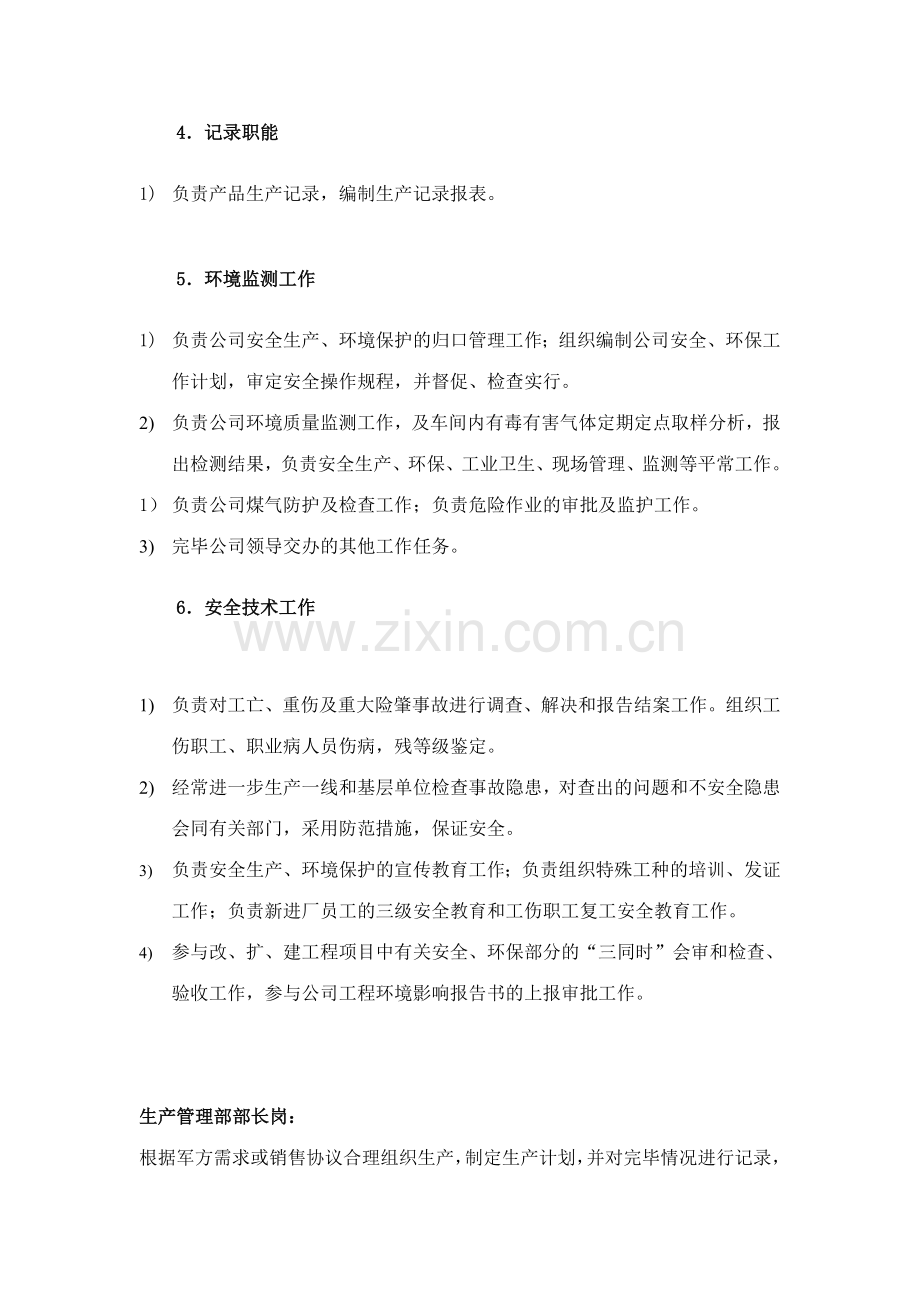 机床厂组织机构业务职能部门.doc_第2页