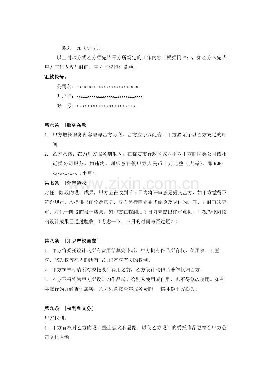企业形象设计委托合同书.doc_第2页