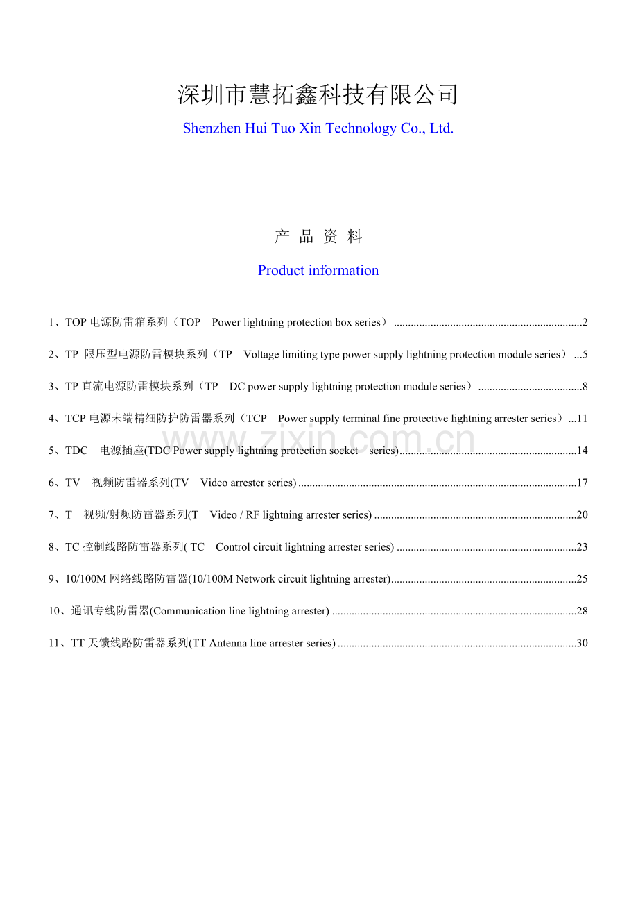 VITSON产品说明书中文英文.doc_第1页