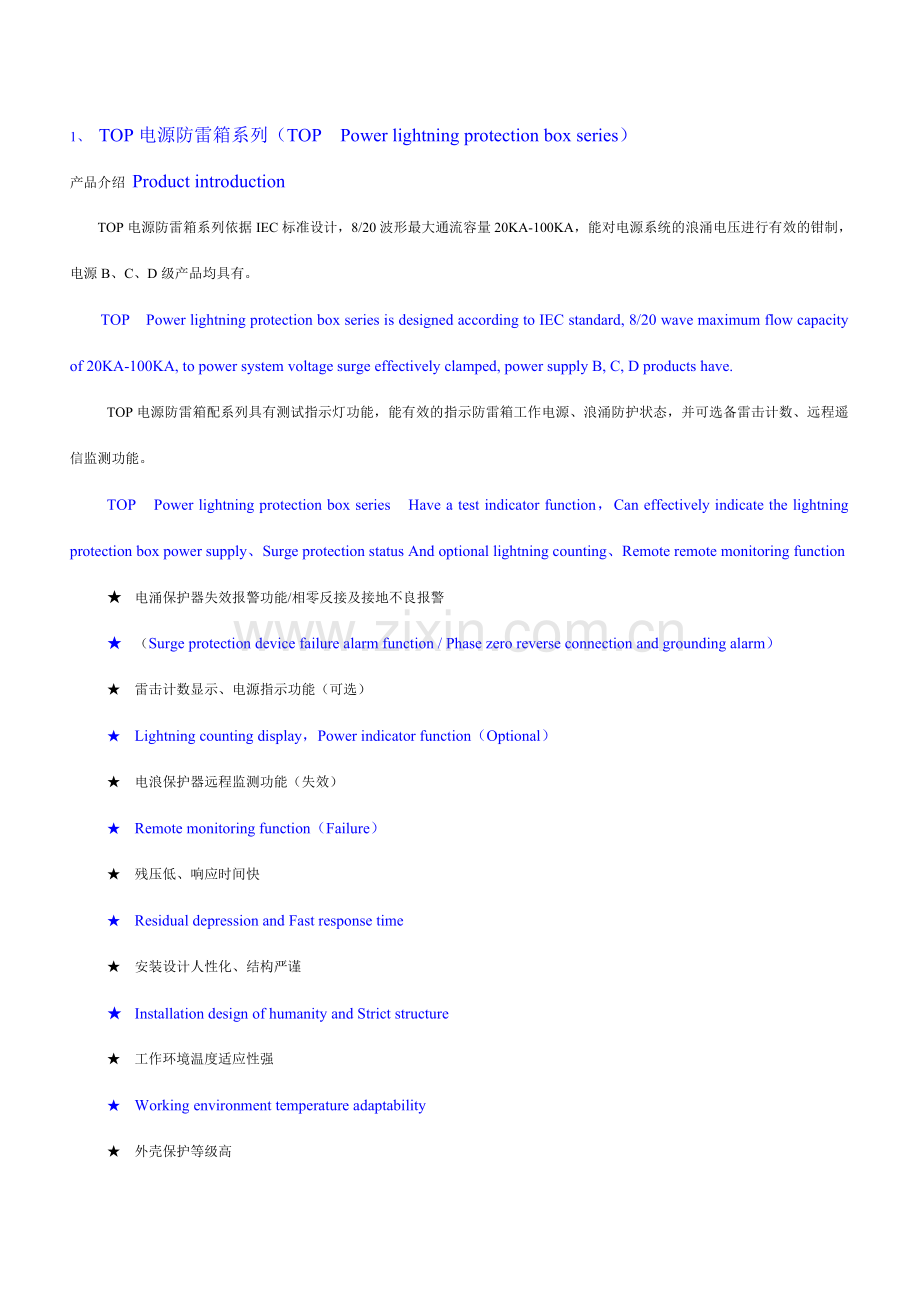 VITSON产品说明书中文英文.doc_第2页