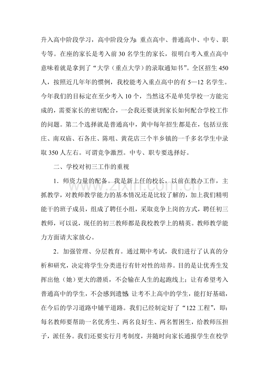 第一次初三家长会校长发言稿.doc_第2页