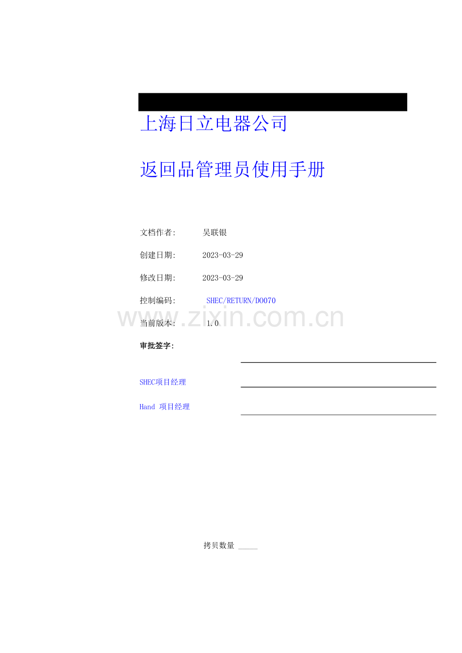 返回品管理员使用手册.doc_第1页