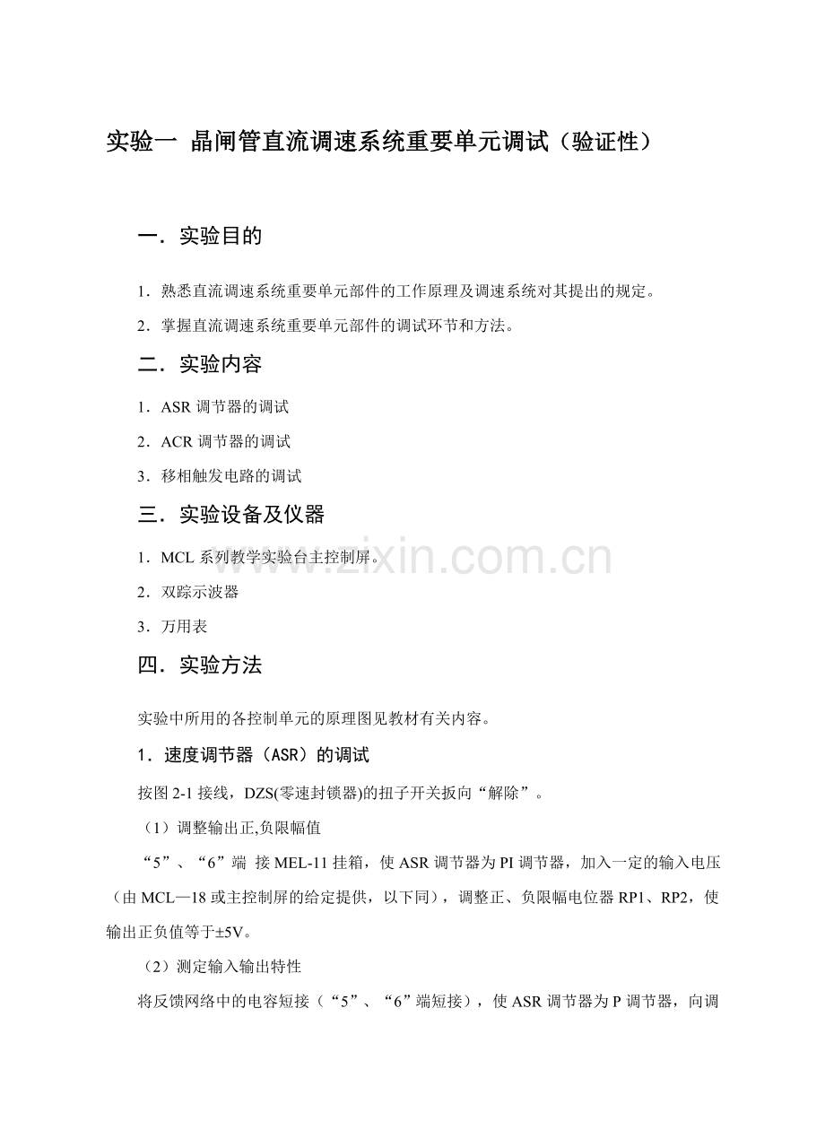 运动控制实验指导书.doc_第1页
