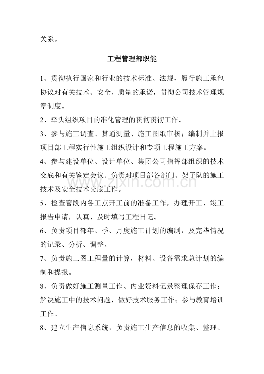 标准化管理体系职能.doc_第2页