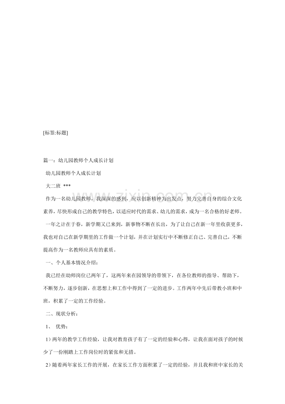 幼儿园教师个人发展计划.doc_第1页