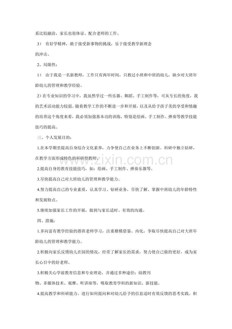 幼儿园教师个人发展计划.doc_第2页
