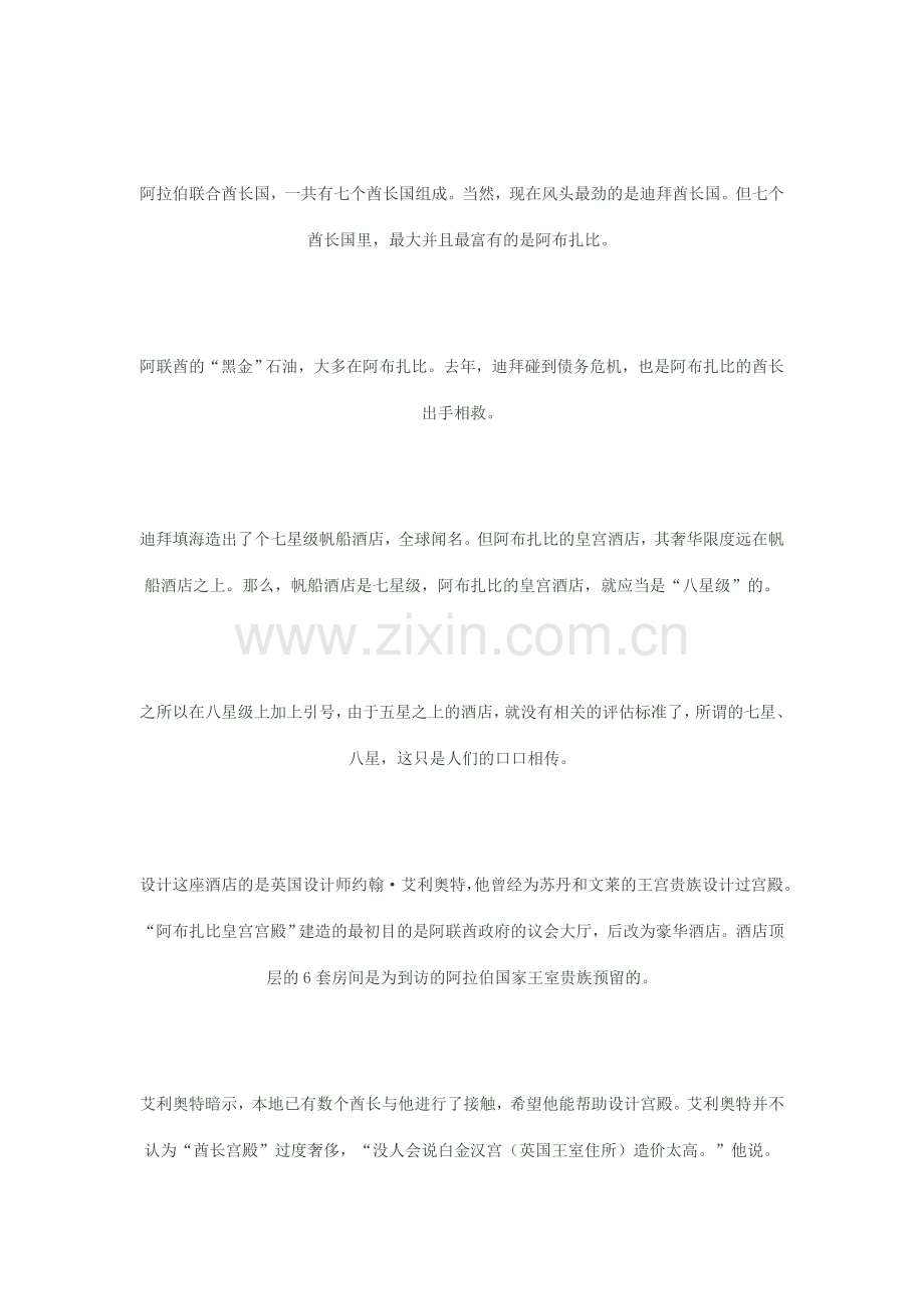 分享全球唯一的八星级酒店.doc_第2页