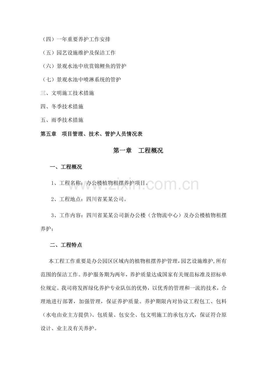 公司租摆养护方案.doc_第2页