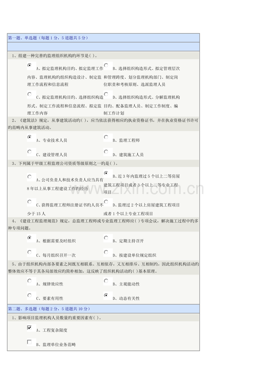 郑州大学建设工程监理组织试题.docx_第1页
