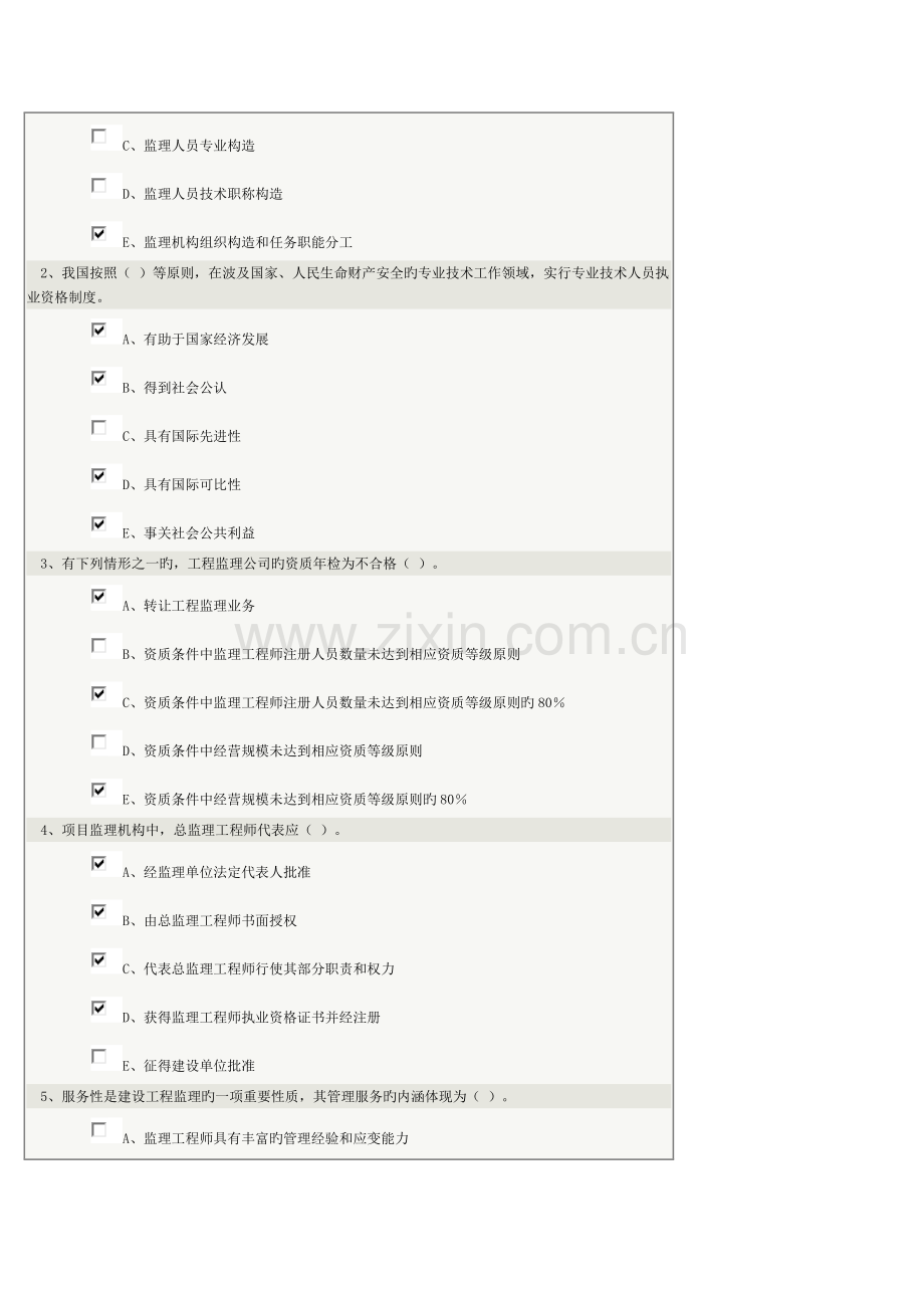 郑州大学建设工程监理组织试题.docx_第2页