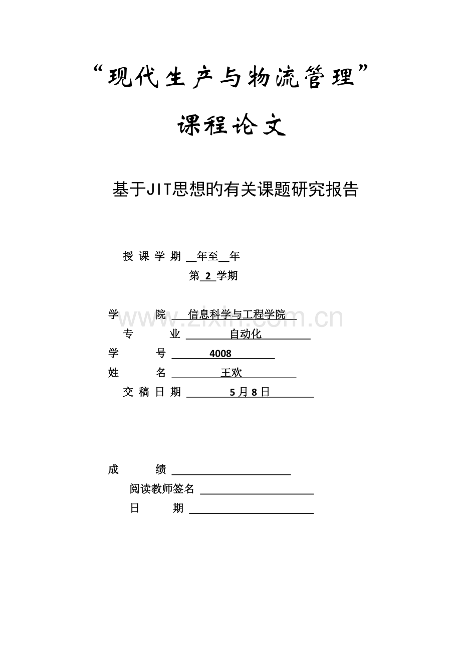 jit与七大浪费.docx_第1页